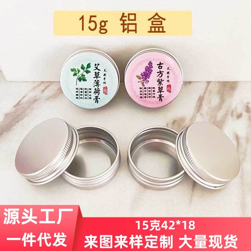 15g aluminum cans threaded round aluminum box food grade cream sealed aluminum cans packaging box wormwood paste packaging box empty