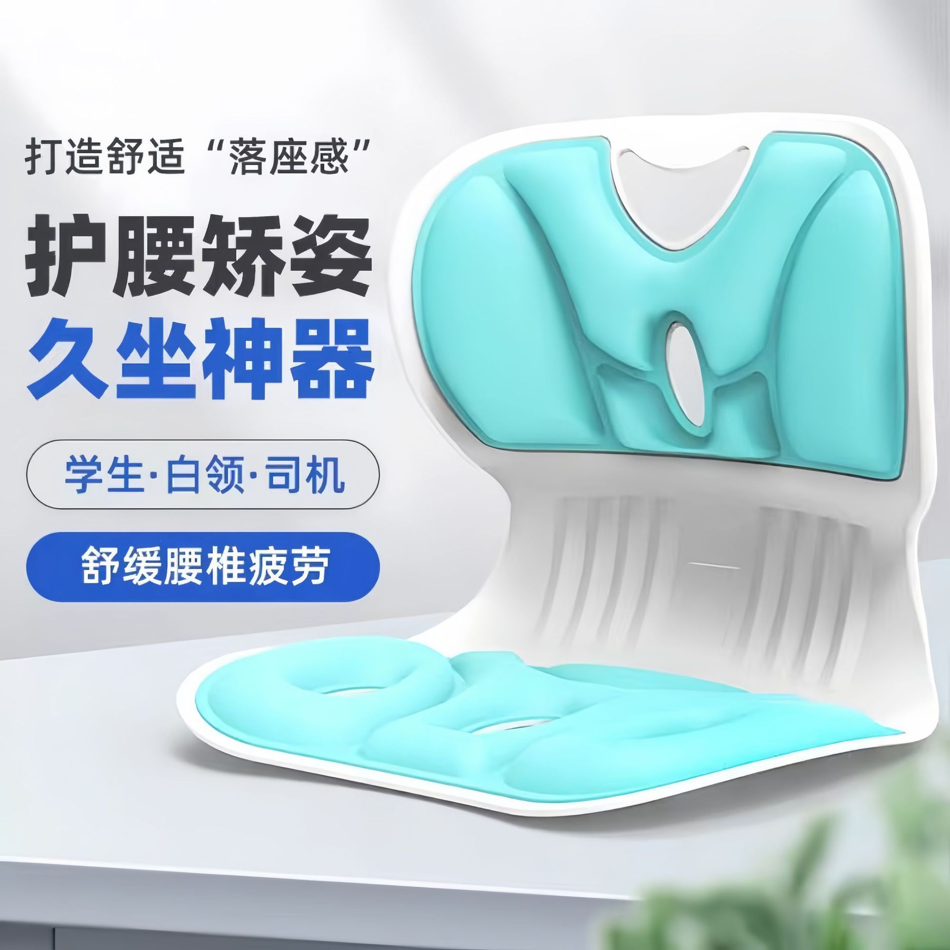 Waist support sitting chair cushion waist support integrated office student children sitting for a long time not tired breathable spine support posture correction cushion