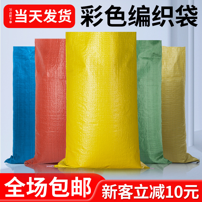 Color Woven BagWholesale Sack Garbage Bag Flood Control Sandbag Red Yellow Green Blue Feed Snakeskin Woven Bag