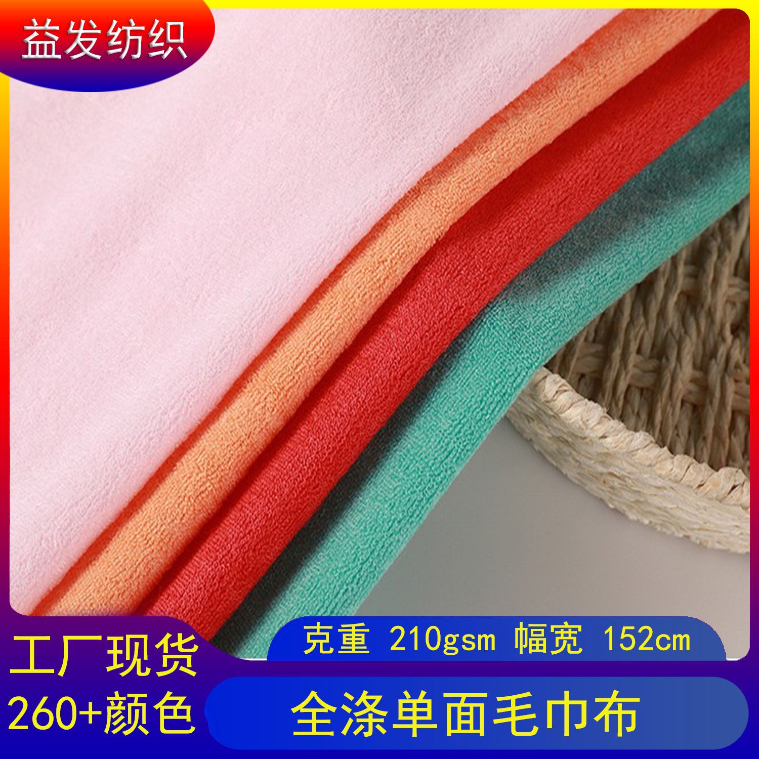 Spot Polyester Terry Cloth 210g Fabric, Shoe Material Two-Color Terry Cloth, Printed Microfiber Terry Cloth