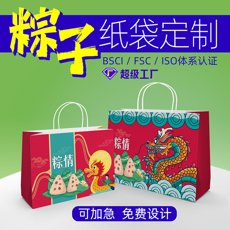 Dragon Boat Festival Gift Bag Kraft Paper Bag Custom Zongzi Portable Paper Bag Packing Bag Thickened Custom Dragon Boat Festival Zongzi Paper Bag