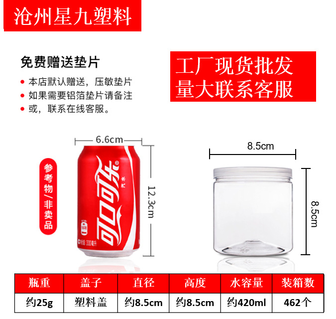 Sealed bottle storage bottle pet 85 round plastic bottle 400ml plastic jar packaging jar transparent sealed jar