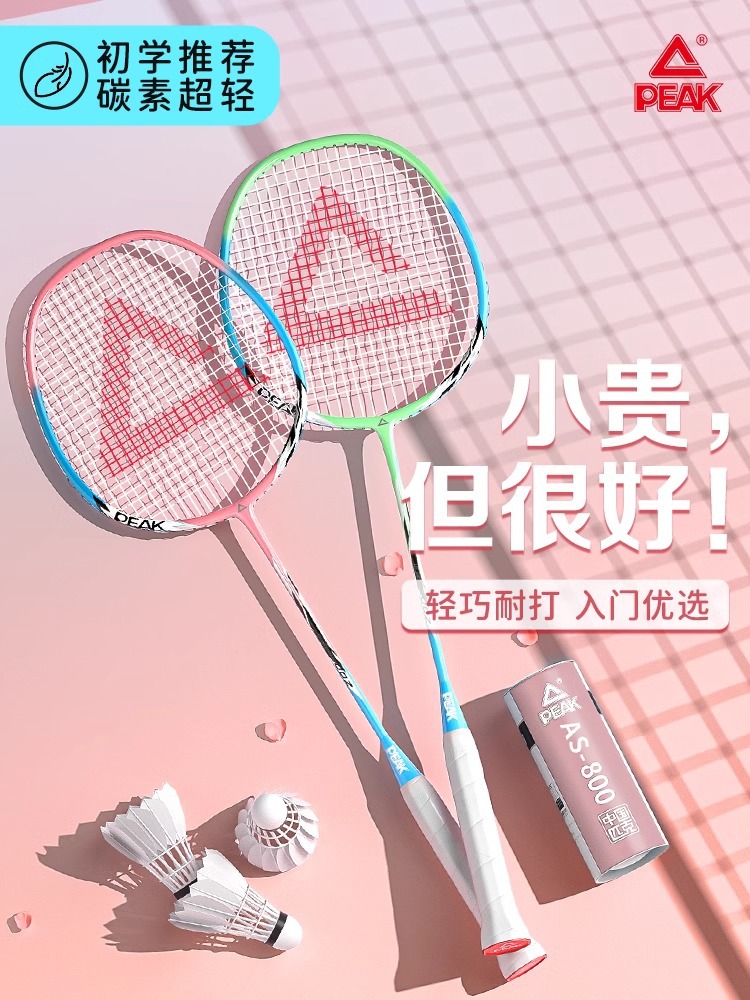 Official genuine goods Peak Badminton Racket Flagship Store Professional Single and Double Racket Super Full Carbon Fiber Light suit Resistance