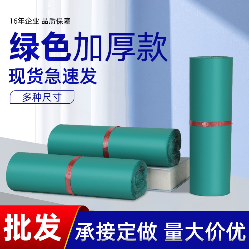 Express Delivery Bags, Thickened Green Waterproof Self-Adhesive Packaging Bags, Large Plastic Packaging Bags, Wholesale in Large Quantities
