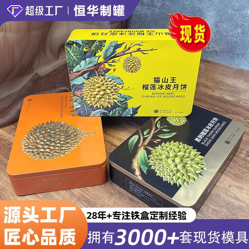 Iron Box Rectangular Mooncake Box in Stock Metal Packaging Tinplate Box Durian Snowskin Mooncake Packaging Cake Box