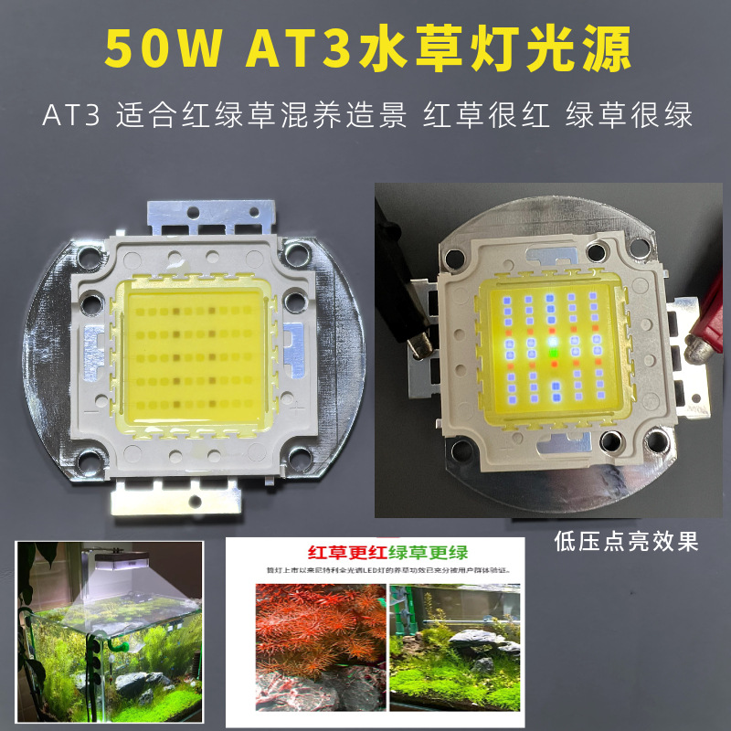 AT3 50W Full Spectrum LED Water Grass Light Light Source Fish Tank Aquarium Light Lighting Algae Tank Chip