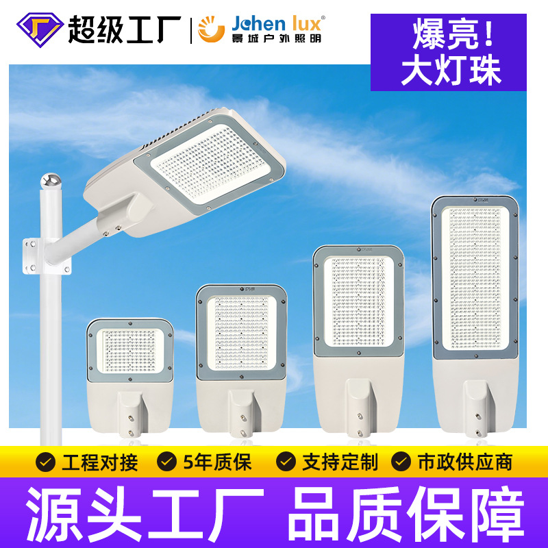 Municipal circuit lights, outdoor super bright projects, road engineering LED street lamp heads, foreign trade street lights, Zhongshan lamps