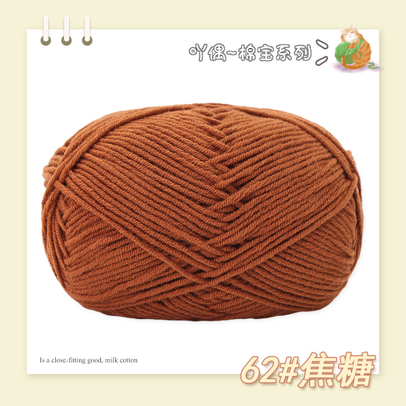 Picture of Nacao Cotton Treasure 4 strands of combed cotton baby wool group wholesale hand-woven bouquet doll crochet diy material bag
