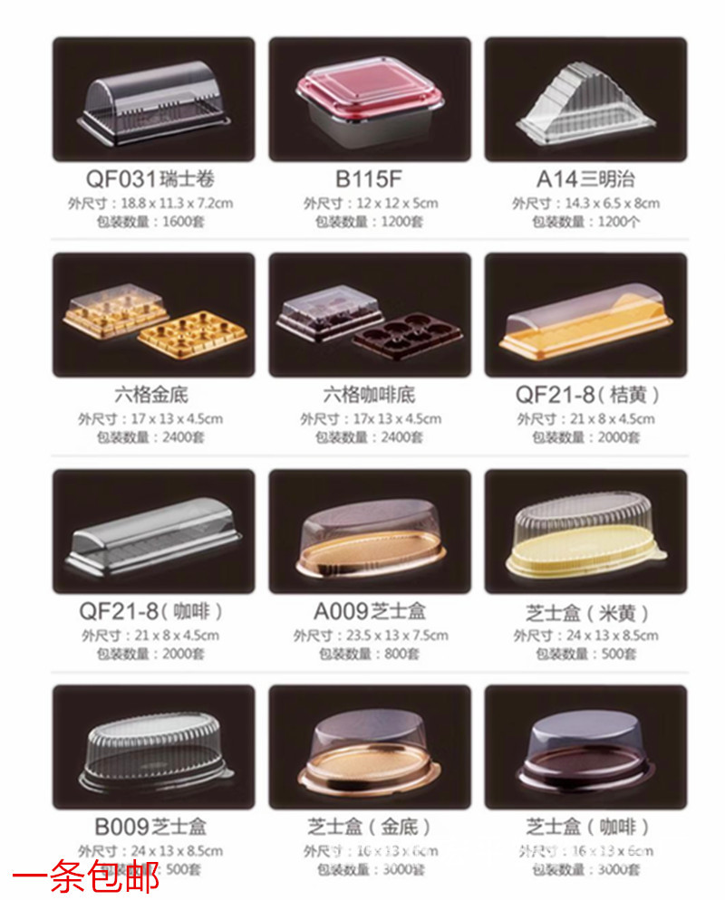 West Point Packaging Box Xuemei Niang Packaging Cheese Box Swiss Roll Box Sushi Box Cheese Box Transparent Blister Box