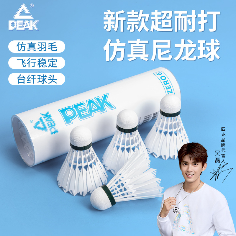 Peak durable imitation nylon badminton table with fiber head stable flight 12-piece pack for primary and secondary school students making premium badminton balls