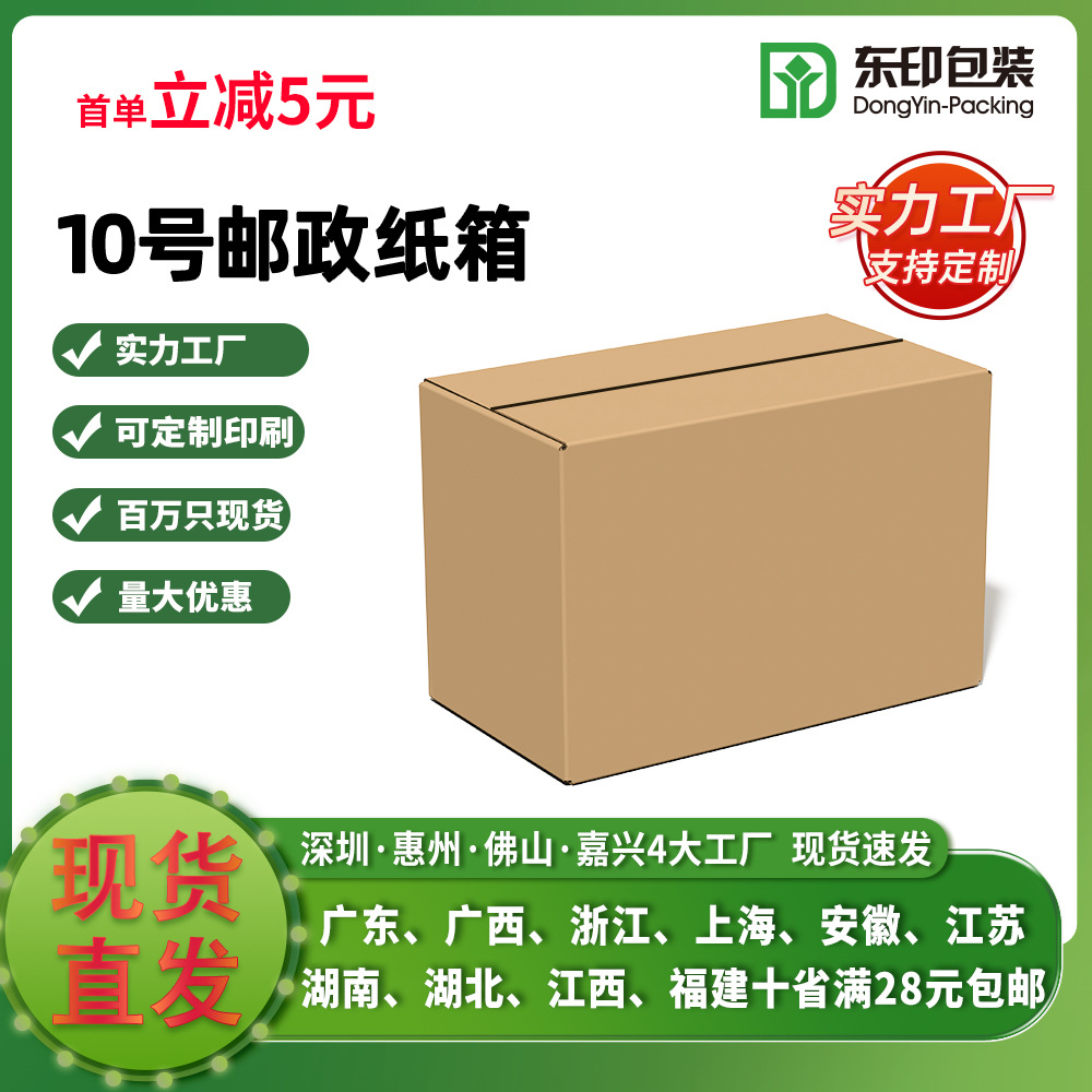 Postal Express Packaging Box, Three-Layer and Five-Layer Material, Size 17595115mm, Special Paper Box for Express Delivery