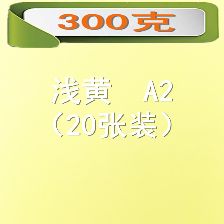 Picture of 300 grams of color cardboard A2 size 20 color color card thickening