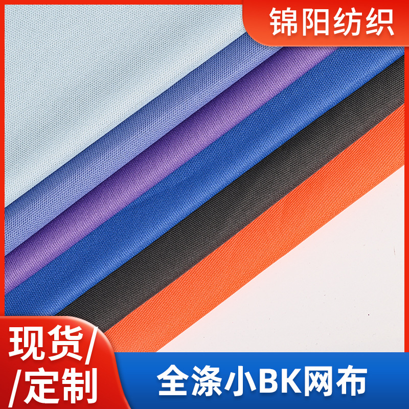 Factory large in stock of polyester small BK mesh fabric breathable sweat-absorbent sportswear shoes bags handbag lining