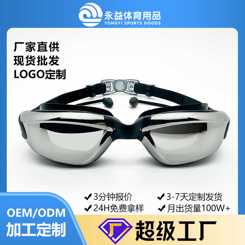 Swimming Goggles Wholesale Waterproof and Anti-Fog Hd Swimming Goggles Adult Swimming Goggles Colorful Flat Large Frame Swimming Goggles with Earplugs