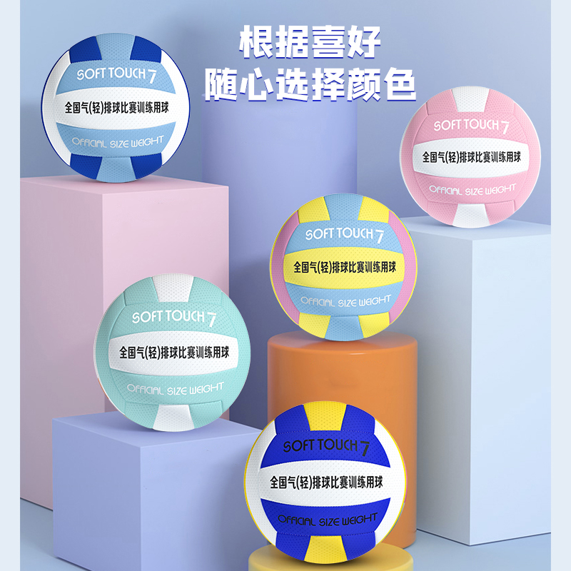 Picture of Gas Volleyball No.5 Junior High School Entrance Examination Special Volleyball No.7 Middle-aged and Elderly College Students Soft Volleyball