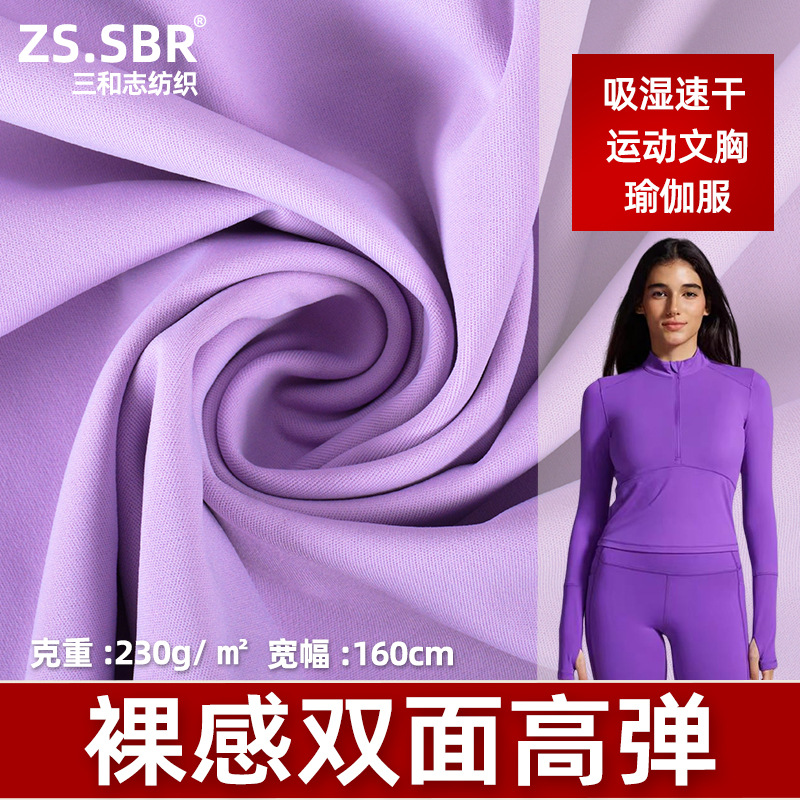 Cross-Border Hot-Selling Nude-Feeling Skin-Friendly Non-Curling Yoga Sports Fabric Nylon Double-Sided Moisture-Absorbing and Quick-Drying Barbie Pants Fabric