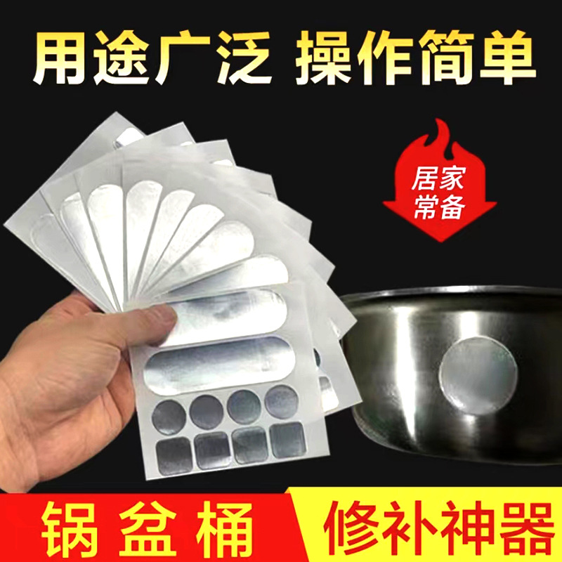 Wholesale aluminum foil pot patch magic stainless steel pot hole special multi-functional high temperature resistant aluminum foil self-adhesive