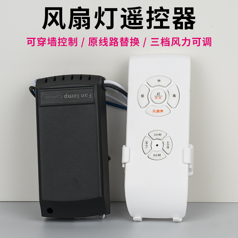 Three-gear fan light remote control universal ceiling fan light remote control receiver universal fan light speed control timing switch