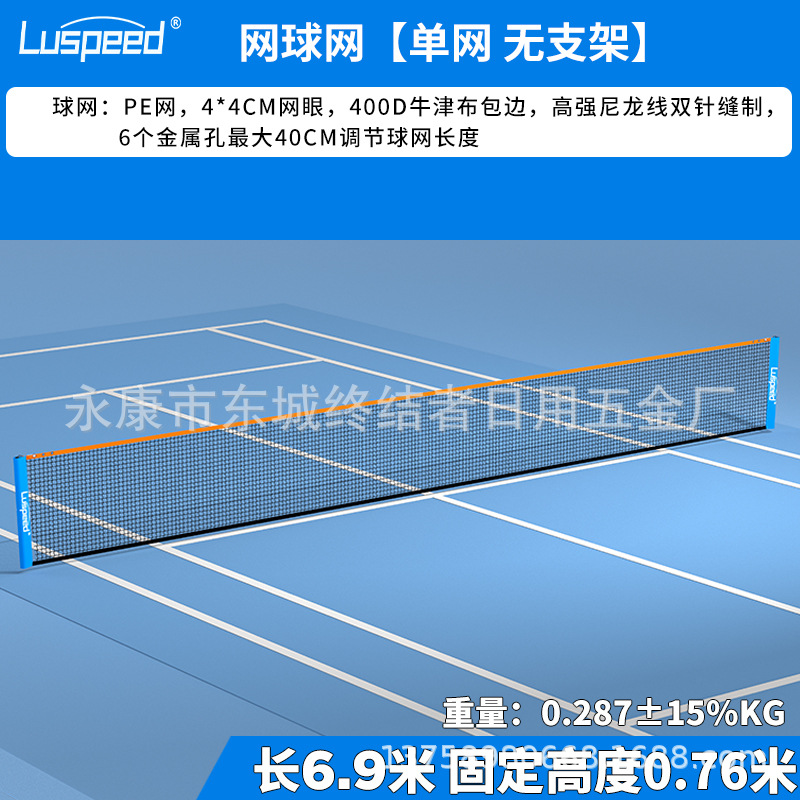 Picture of Luspeed Tennis Net Rack Portable Standard Net Simple Outdoor Professional Net Pole Stainless Steel Outdoor Mobile