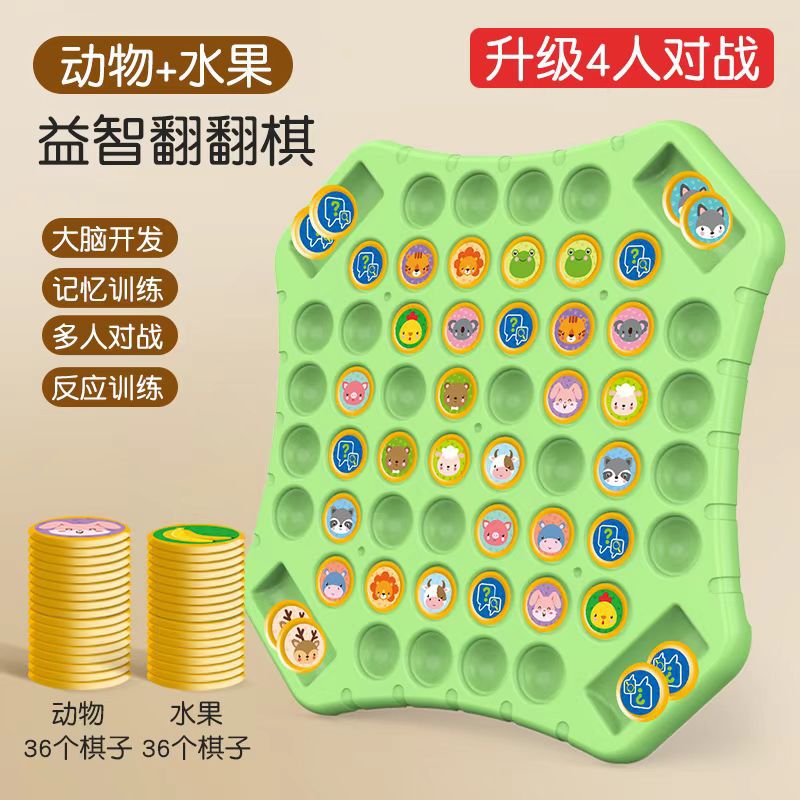 Picture of Children's Double Pair of War Chess Flipping Leyi Intelligence Toys Observation Mentally-focused Training Animal Flipping Chess
