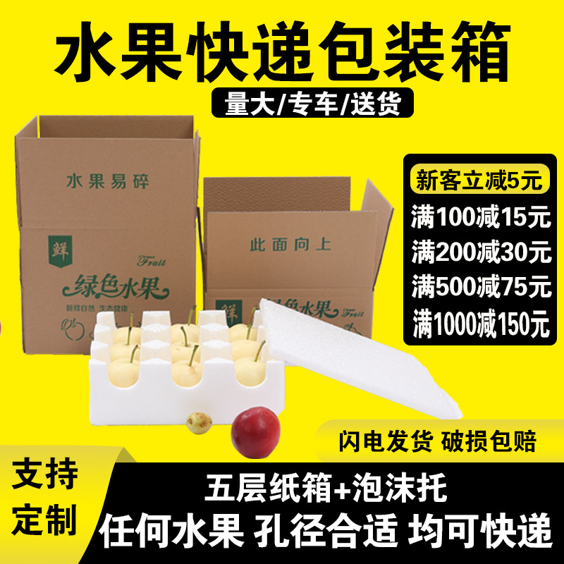 5/10 Jin foam tray for fruit Pear Apple Peach express packaging special packing box foam box hard carton