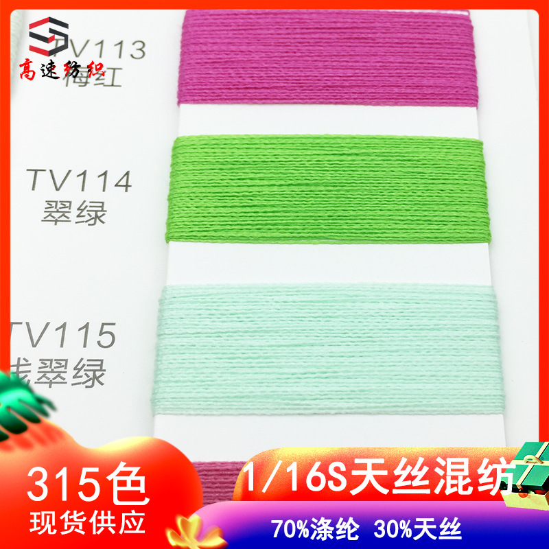 High speed 16 Tencel polyester blended yarn Single strand Tencel thread 70% polyester 30% Tencel color yarn Spring and summer wool yarn