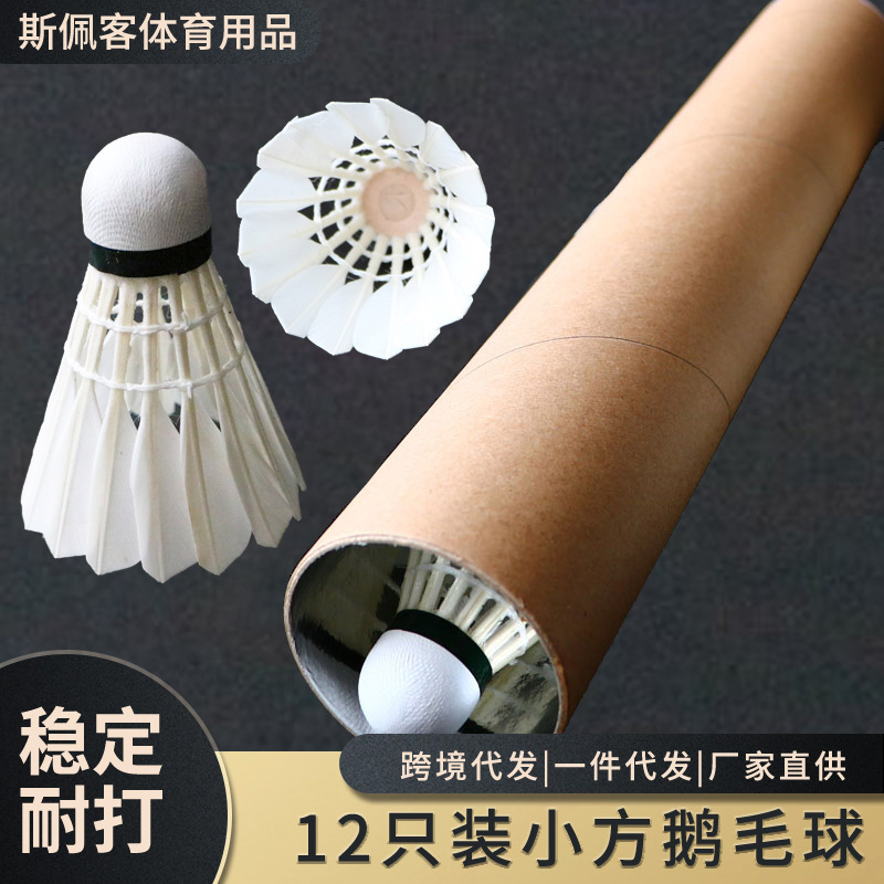 Wholesale outdoor badminton windproof goose feather resistant king stable professional training 12 indoor exercises without standard