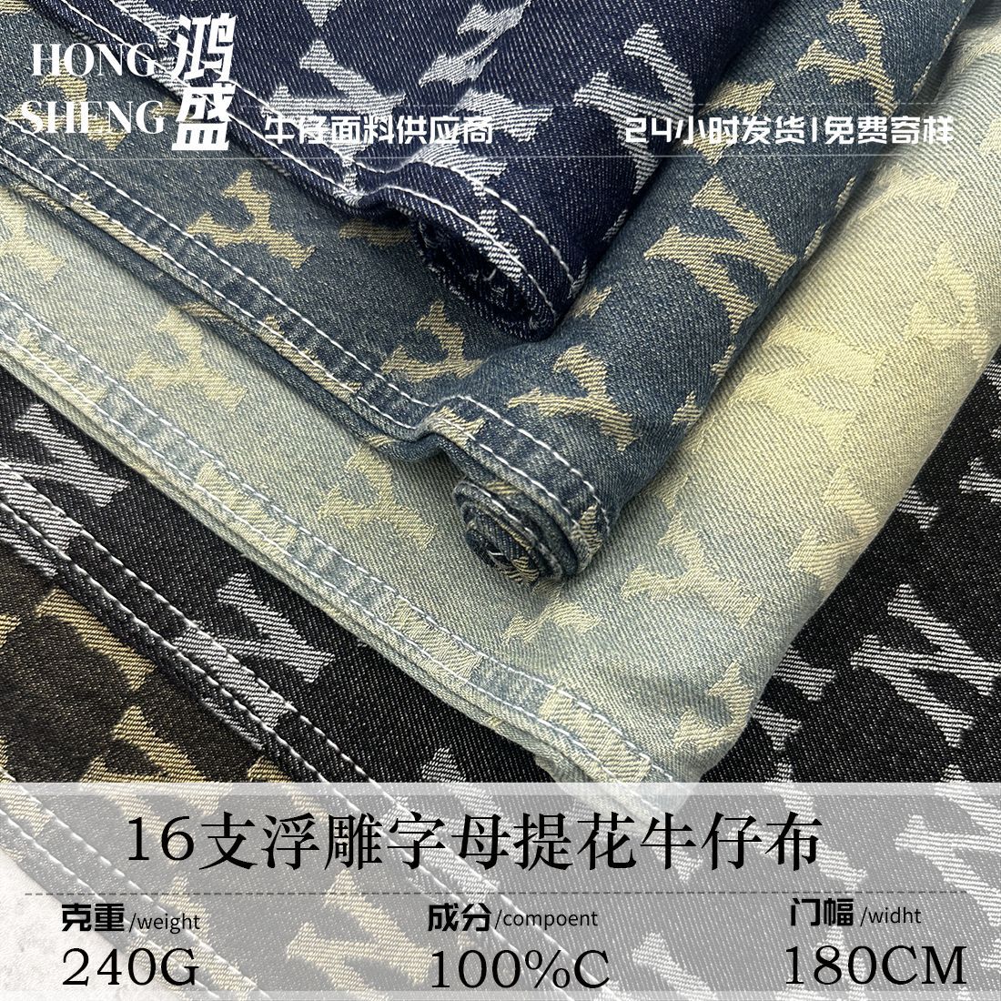 Cross-border letter design jacquard denim fabric 240G 100% cotton washed jacquard denim fabric shirt/pants fabric