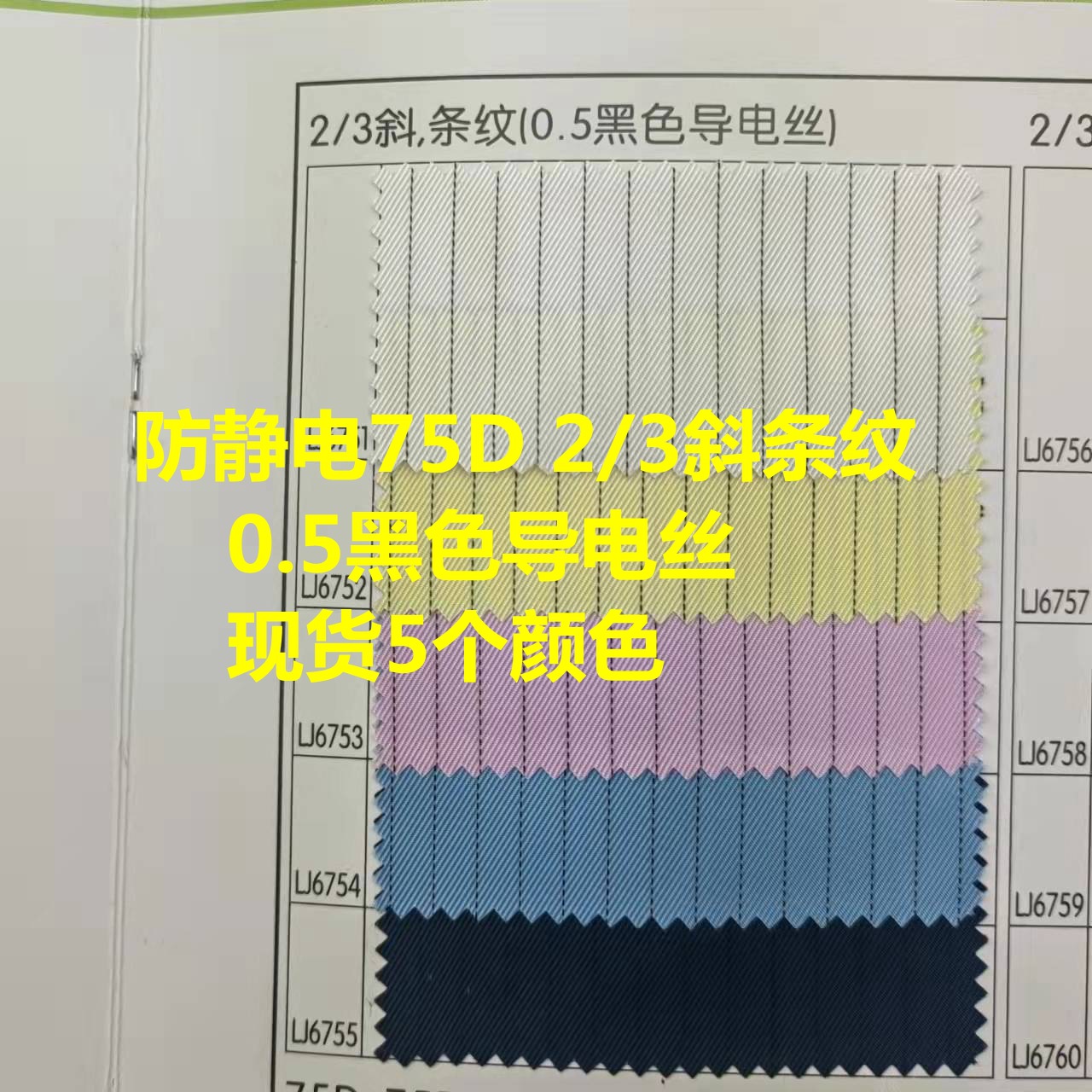 Electrostatic fabric dust-proof dust-free clothing fabric 75D2/3 oblique conductive fabric anti-static silk stripe fabric manufacturers