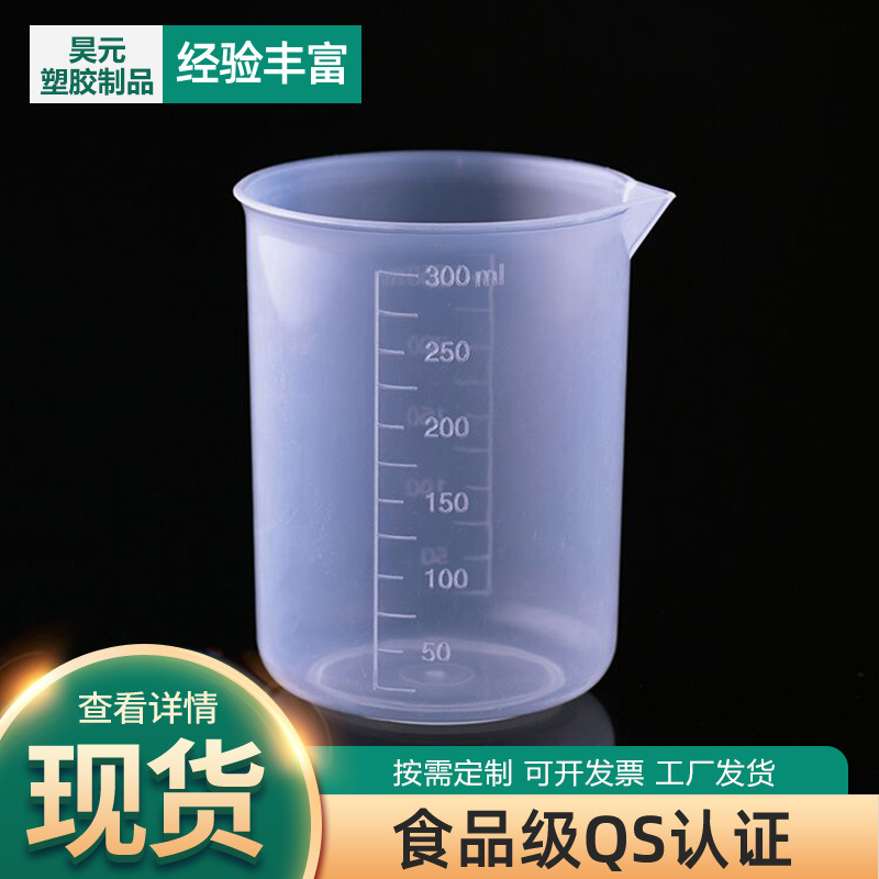 Beaker 250ml Plastic Measuring Cup Handless Cup Laboratory Equipment Gauge Cup