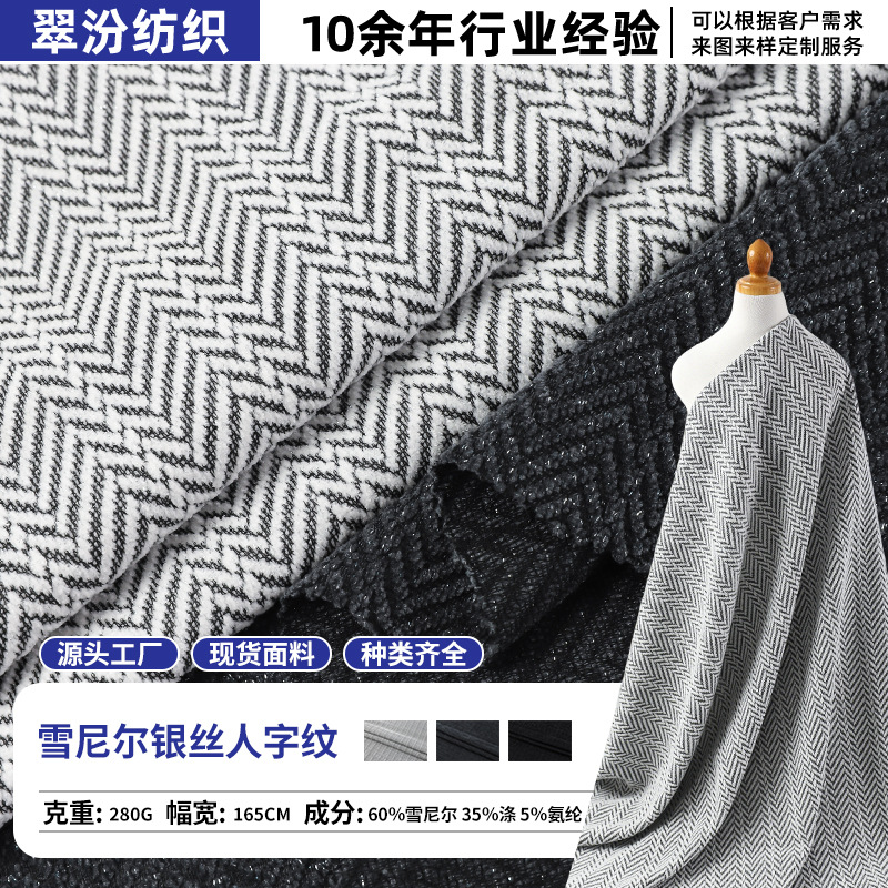 Chenille Silver Herringbone Pattern Boutique Jacquard Fabric Autumn and Winter Coat Herringbone Twill Suit Suit Fabric