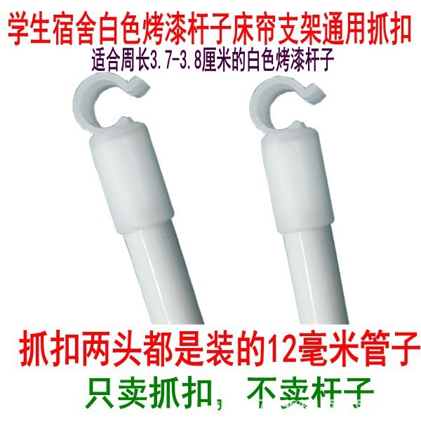 Picture of Mosquito Net Fan Pole Accessories Grab Buckle Mosquito Net Ceiling Fan Small Grab Hand Mosquito Net Fan Pole Telescopic Pole Buckle