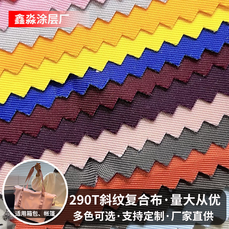 290t Twill Composite Fabric Wholesale Polyester Oxford Cloth Waterproof Fabric Casual Bag Luggage Tent Multi-Color Fabric