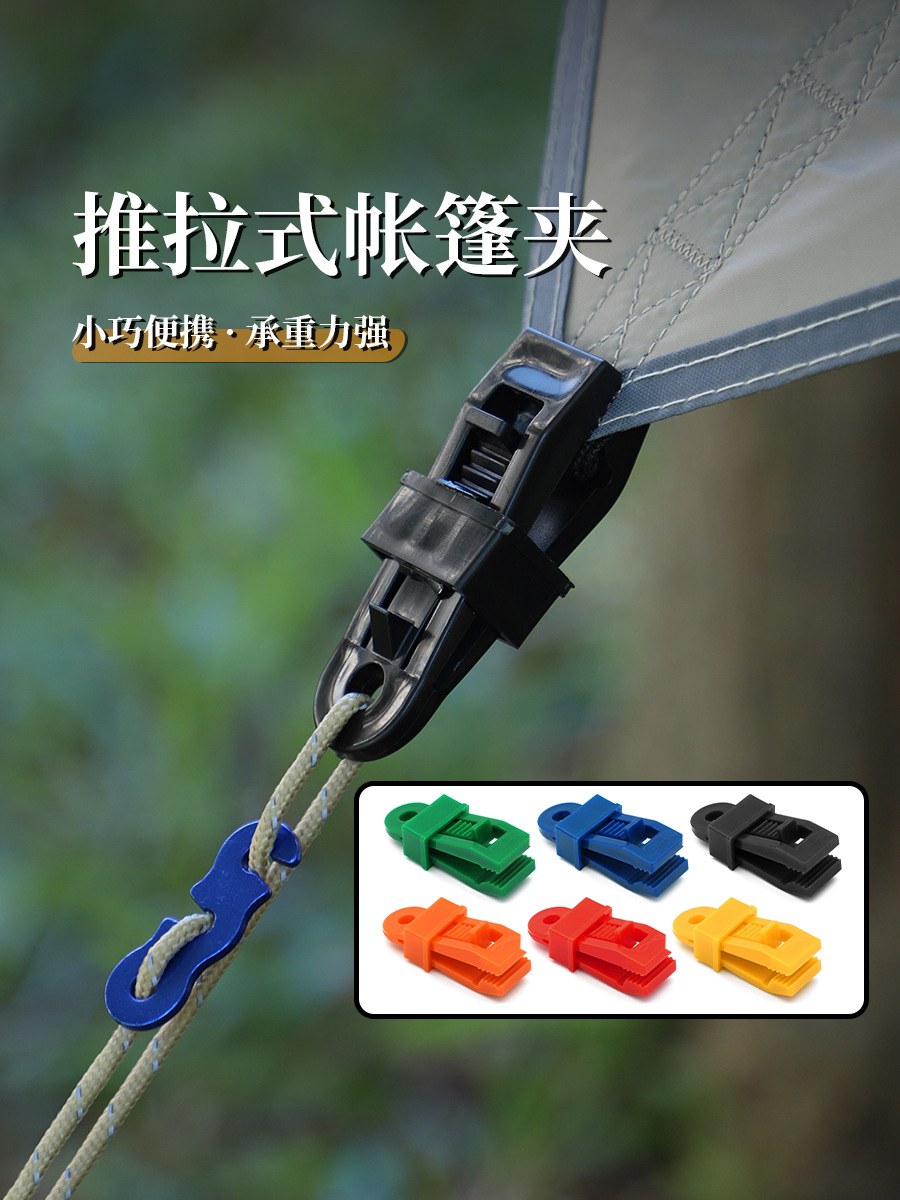 Picture of Cross-border Outdoor Tent Clip Canopy Clip Fixed Plastic Clip Reinforcing Windproof Waterproof Tent Clip