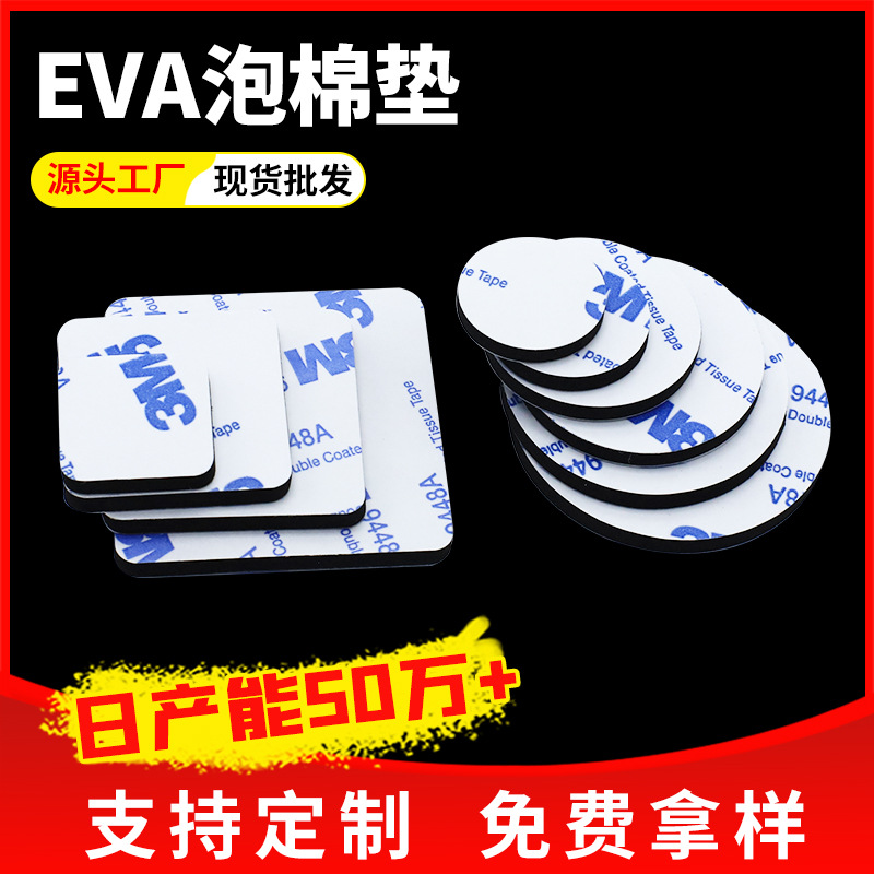 Factory Direct EVA foot pad self-adhesive EVA rubber pad EVA foam gasket non-slip gasket cushion EVA pad die cutting