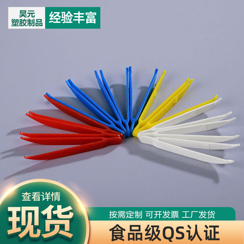 Spot toy plastic small tweezers disposable tweezers beauty tweezers Children DIY tweezers