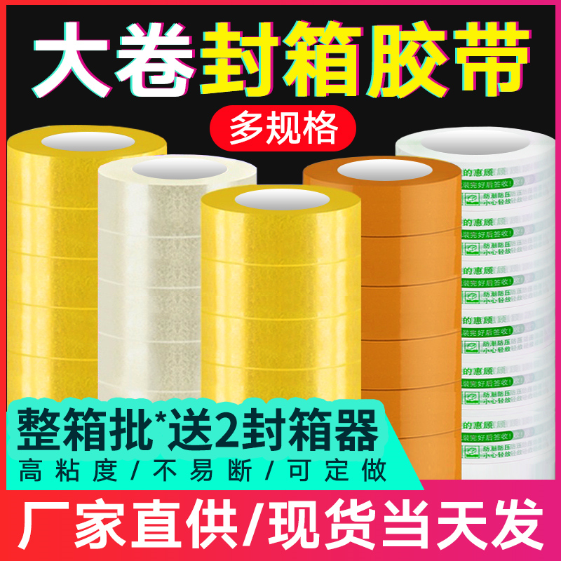 Transparent tape large roll wholesale whole box batch express packaging sealing wide tape widened thickened waterproof non-marking tape