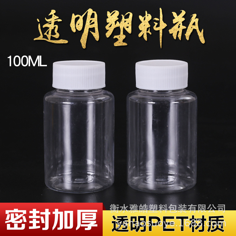 Factory goods PET large-mouth bottle samples are bottled 100ml plastic bottle liquid bottle wide-mouth bottle transparent seal
