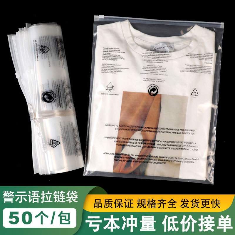 Warning Zipper Bag Clothing Plastic Packaging Bag Transparent Frosted Warning Cross-border Universal Packaging Sub-bag