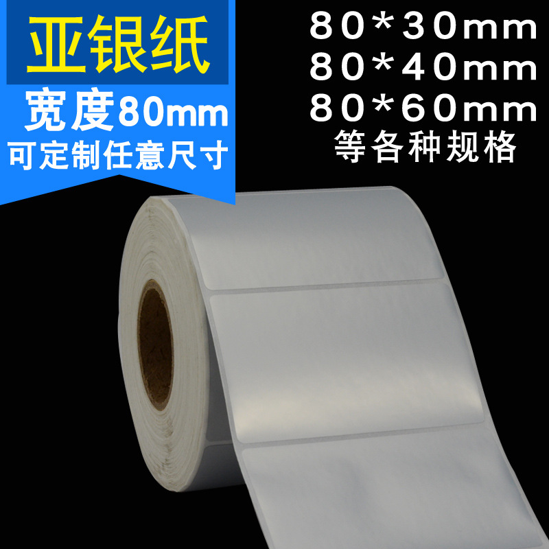Picture of Wholesale dumb silver dragon sticker 80*30 40 50 60 70 PET blank label two-dimensional code sticker