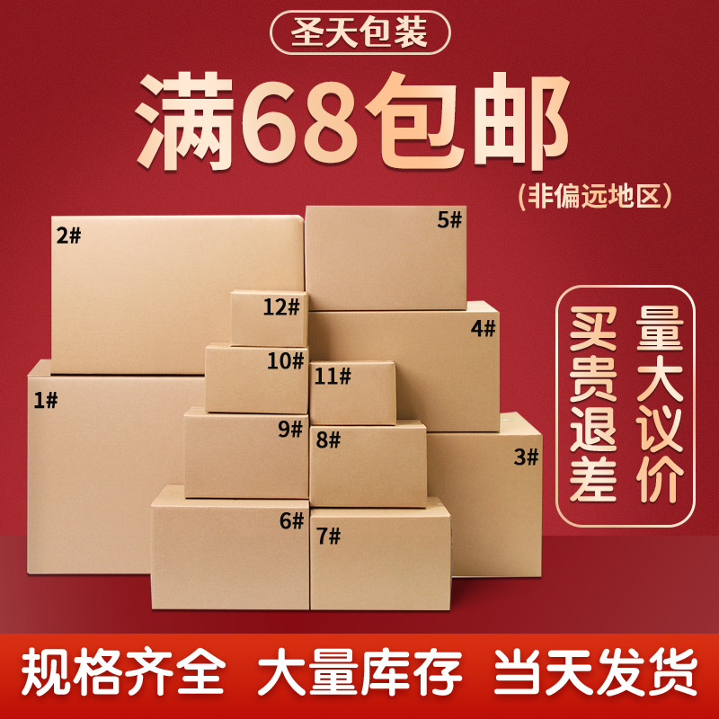 Some Areas Have No. 1-13 Express Boxes, Small Cardboard Boxes, E-Commerce Logistics Cartons, Wholesale Packaging Express Boxes, Extra Hard Cardboard Boxes