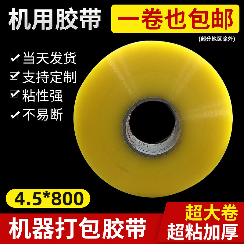 Printed Sealing Tape Large Roll Transparent Tape 4.5 Wide 800 Long Special Machine Use Environmentally Friendly High Adhesion