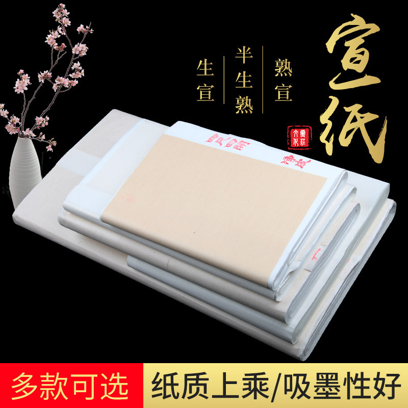 Factory wholesale Wei Zhuang calligraphy Xuan paper brush paper raw Xuan cooked Xuan traditional Chinese painting landscape painting paper brush painting paper