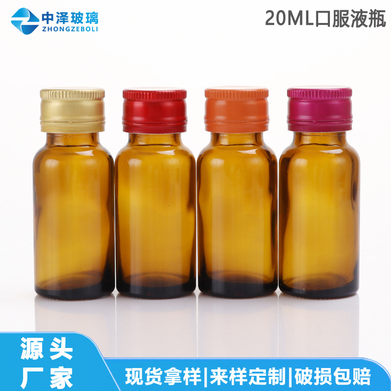 Manufacturer Brown Oral Liquid Bottle 20ml Short Brown Glass Enzyme Bottle Blueberry Protein Peptide Beverage Bottle Sealed