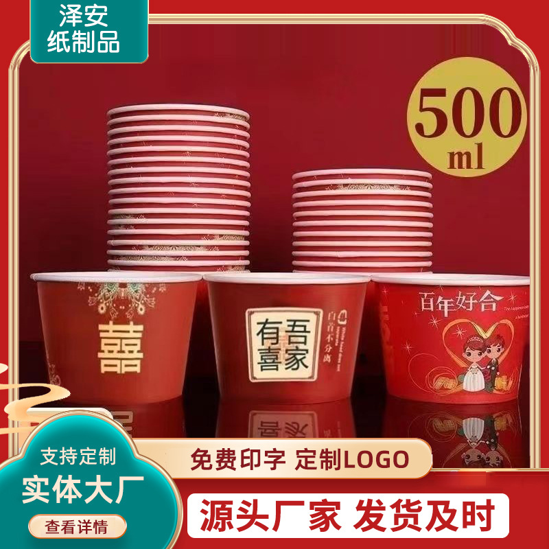 Thickened Disposable Paper Bowl Double Happiness Banquet Home Dinner Banquet Festive Bowl Red Large Capacity 500ml