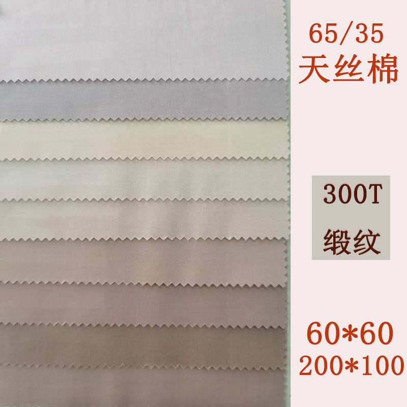 Lyocell Cotton Fabric 300t Satin Tencel Cotton Fabric Woven Bedding Fabric Manufacturer Spot Wholesale