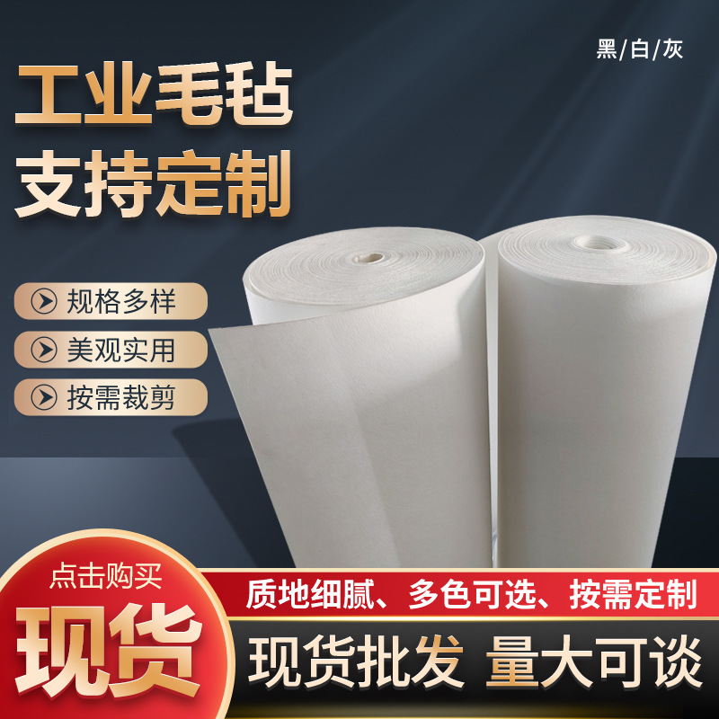Felt Fabric 1Mm-5Mm White and Black Car Decoration Non-Woven Fabric Flame Retardant Non-Woven Polyester Material