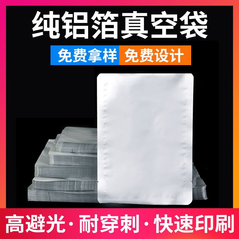 Thickened Pure Aluminum Foil Bag, Vacuum Packaging, Cooked Food Bag, Three-Side Sealing Tea Mask Bag, Plastic Sealing Bag, Aluminum Foil Plastic Bag