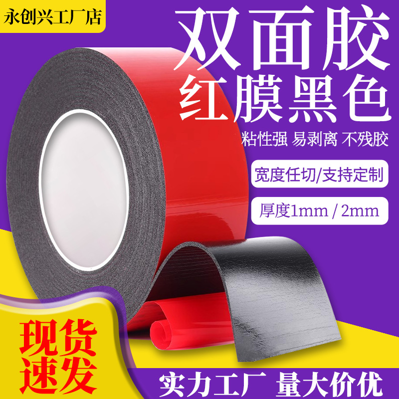 PE red film black double-sided tape strong sponge high viscosity thick foam foam double-sided tape car foam tape