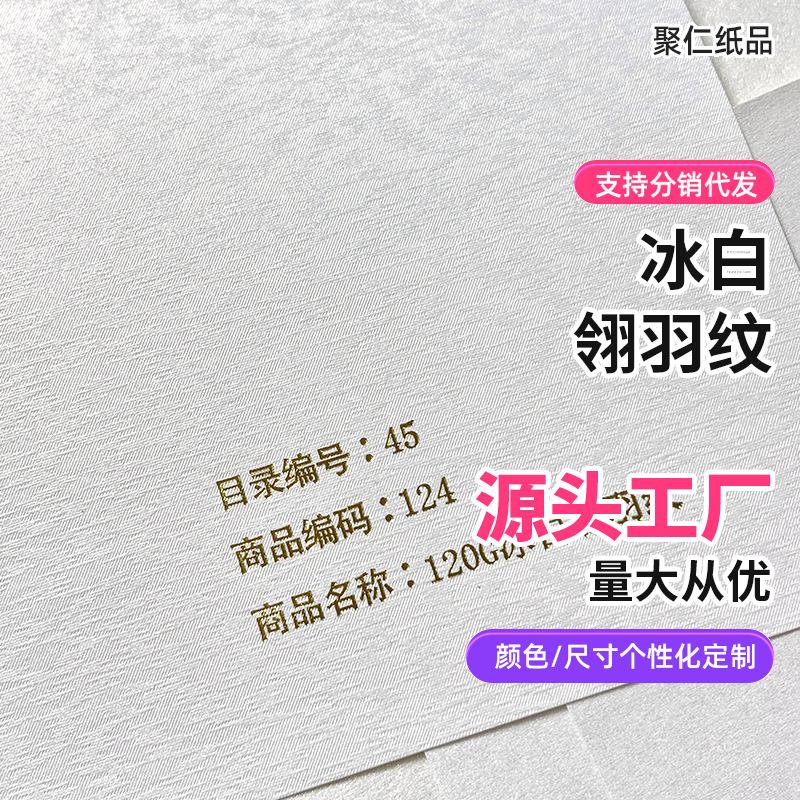 120g Ice White Feather Pattern Source Factory Pearlescent Paper White Special Paper for Cosmetic Packaging Boxes